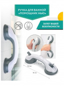 Поручень для ванной Bradex TD 0335 Помощник Нью 36см 