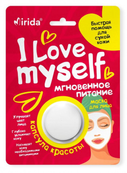 Маска Mirida Капсула Красоты Love myself мгновенное питание 8мл