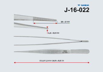 Пинцет анатомический 145 мм J-16-022