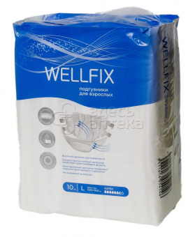 Подгузники для взрослых Wellfix р-р L 10 шт